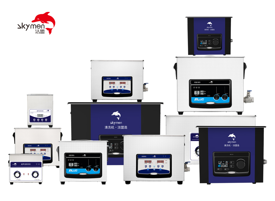 小型超聲波清洗機哪個品牌好