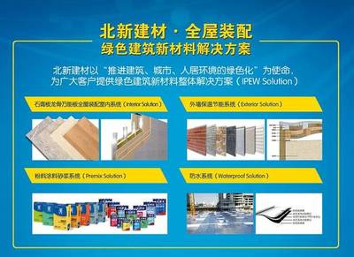 北新建材&ldquo;&lsquo;龍之行&rsquo;全屋裝配新產(chǎn)品推廣會(huì)&rdquo;在南京圓滿舉行