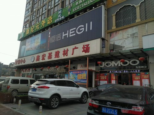 鑫宏基建材廣場(chǎng)